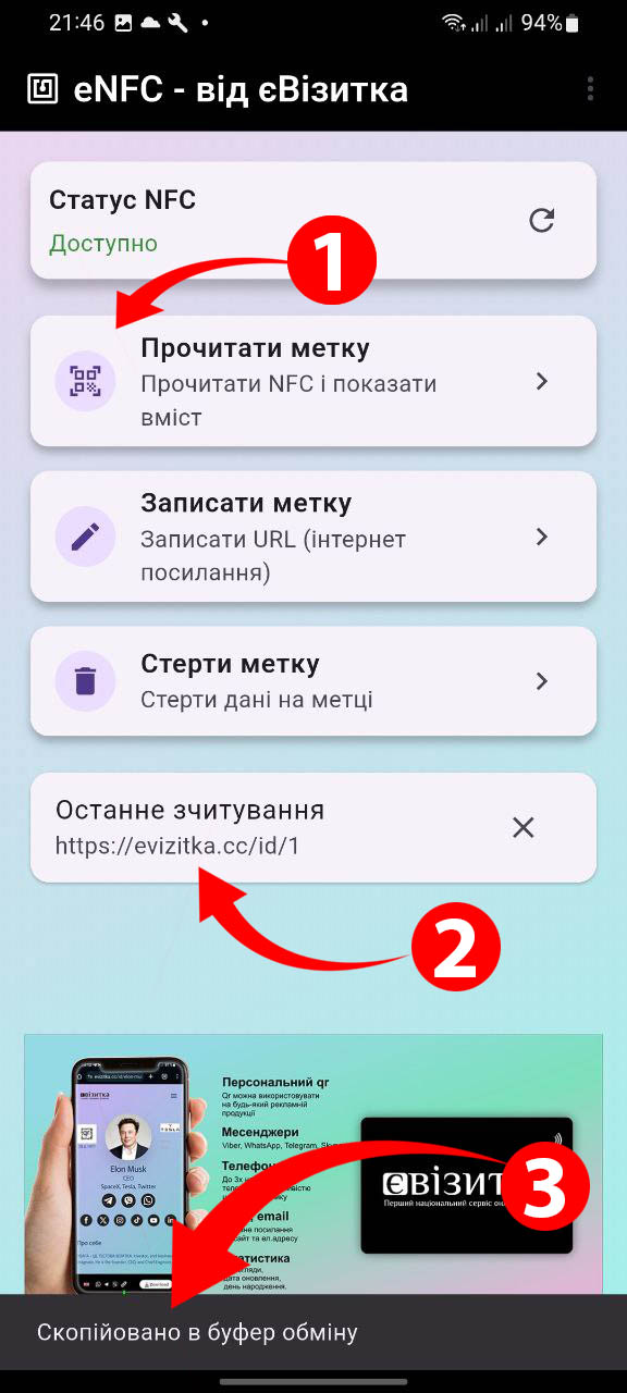 Мобільний додаток eNFC