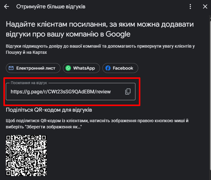 Посилання Збирати Відгуки Гугл Мапс
