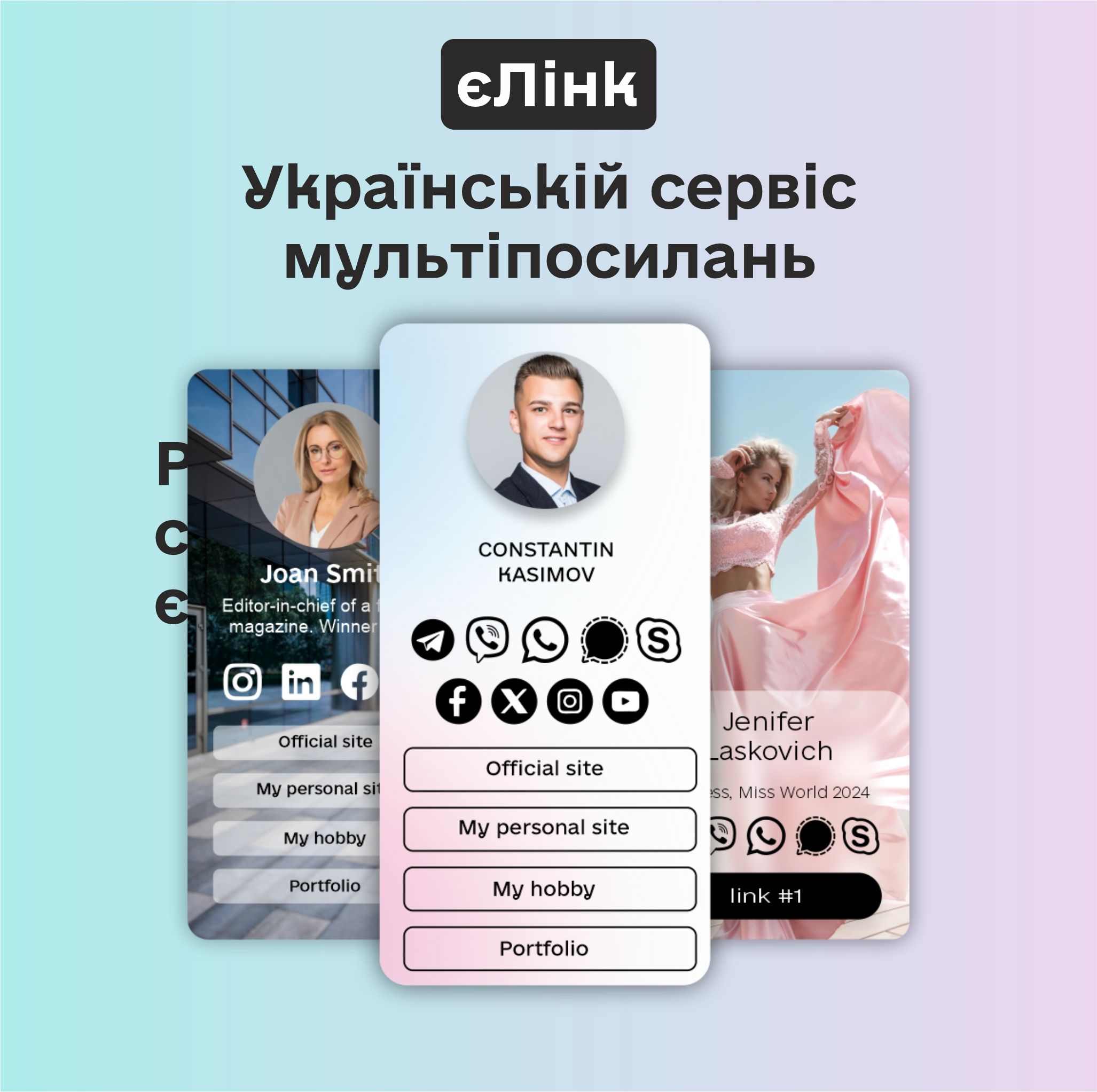 Українській сервіс мультипосилань єЛінк